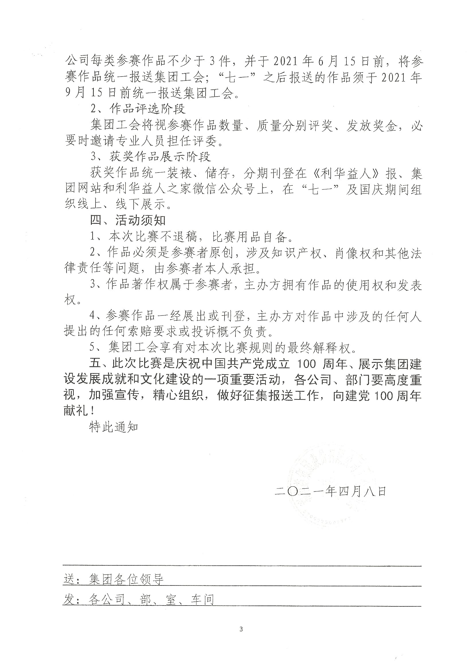 关于开展以“心向党.中国梦.劳动美”为主题的书法、绘画、摄影、篆刻、手工工艺及征文比赛的通知