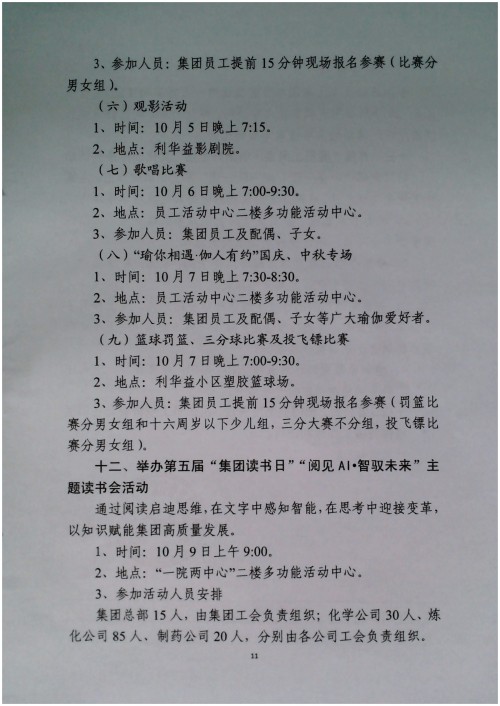 关于开展“提素建功强活力·凝心聚力促发展”主题系列活动的通知