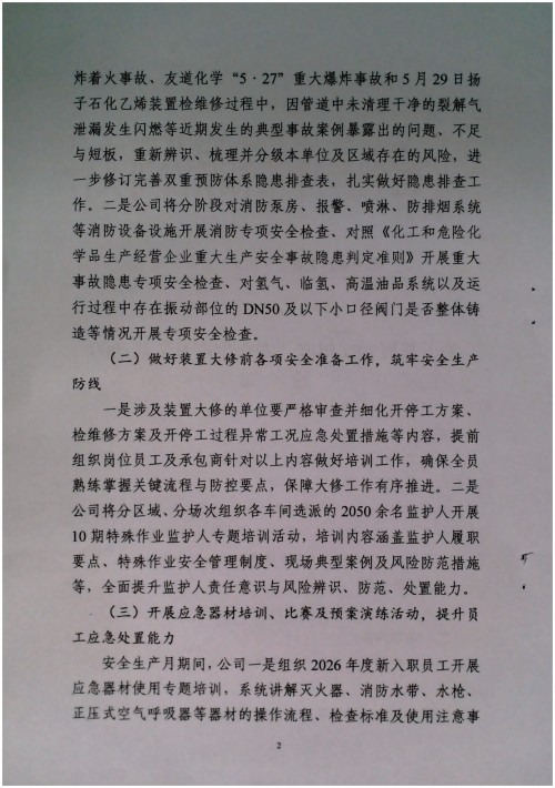 关于开展2026年度“安全生产月”活动的通知