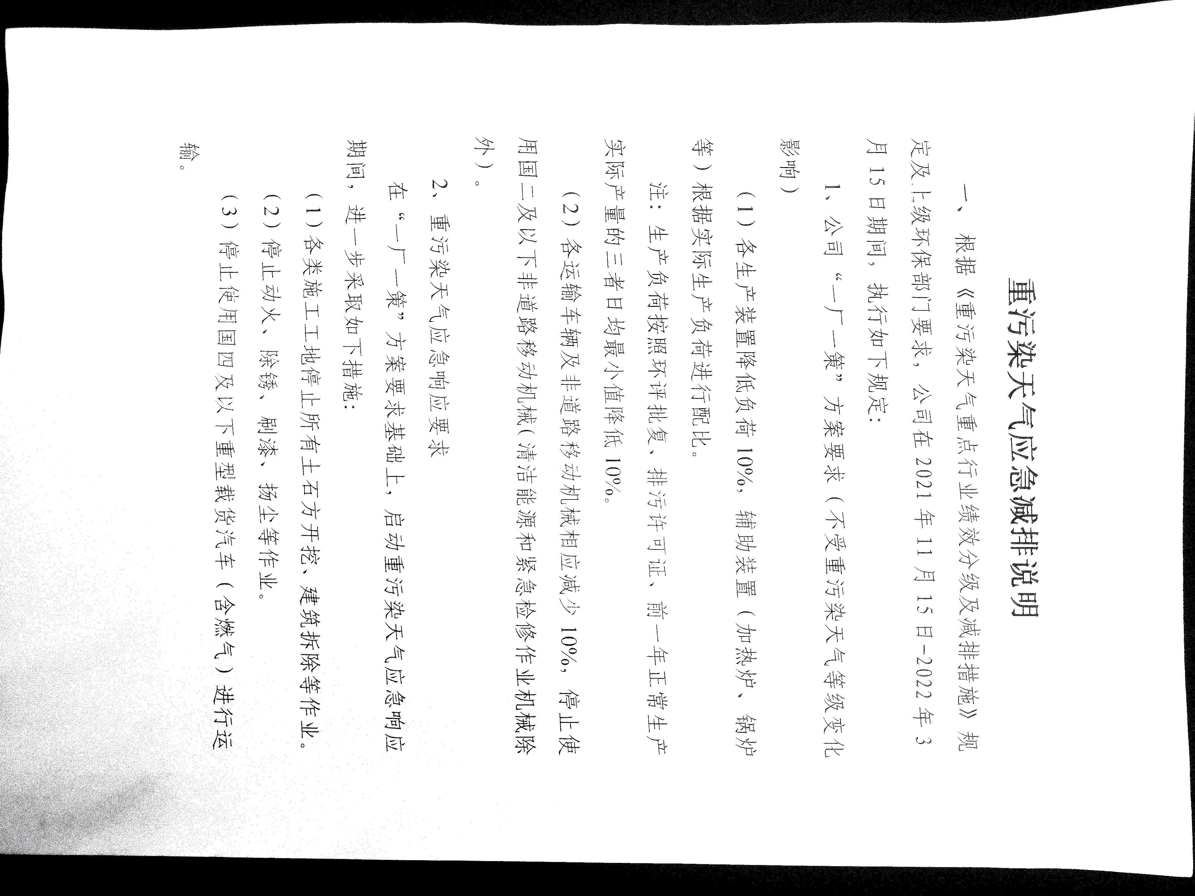 重污染天气应急减排说明