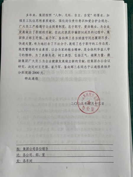 关于对王芝强、崔乃军、鉴向辉三名同志予以通报表扬和奖励的决定