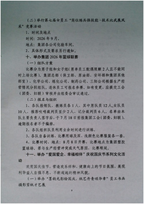 关于开展“提素建功强活力·凝心聚力促发展”主题系列活动的通知
