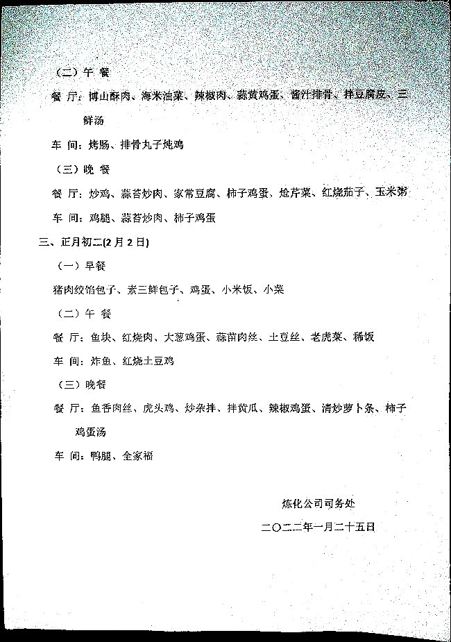 利华益集团2022年春节期间职工就餐安排