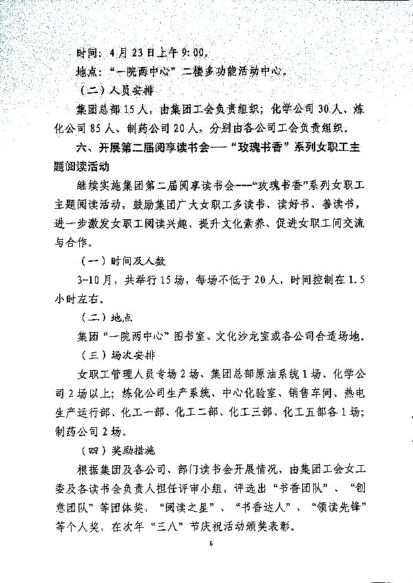 关于开展“自强不息展风采·凝心聚力促发展主题系列活动的通知