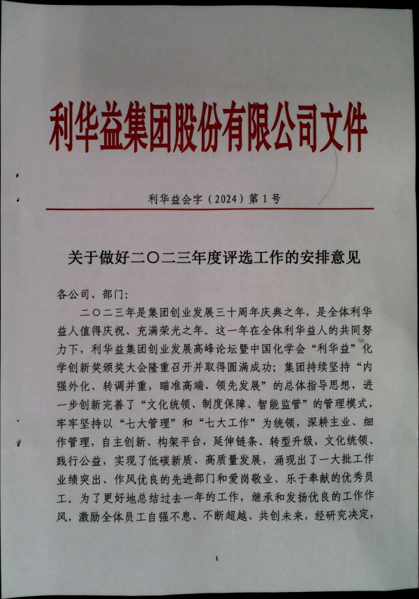 关于做好二零二三年度评选工作的安排意见