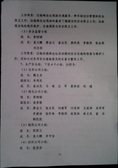 关于印发《利华益集团创业发展三十周年高峰论坛暨中国化学会“利华益”化学创新奖颁奖大会筹备方案》的通知