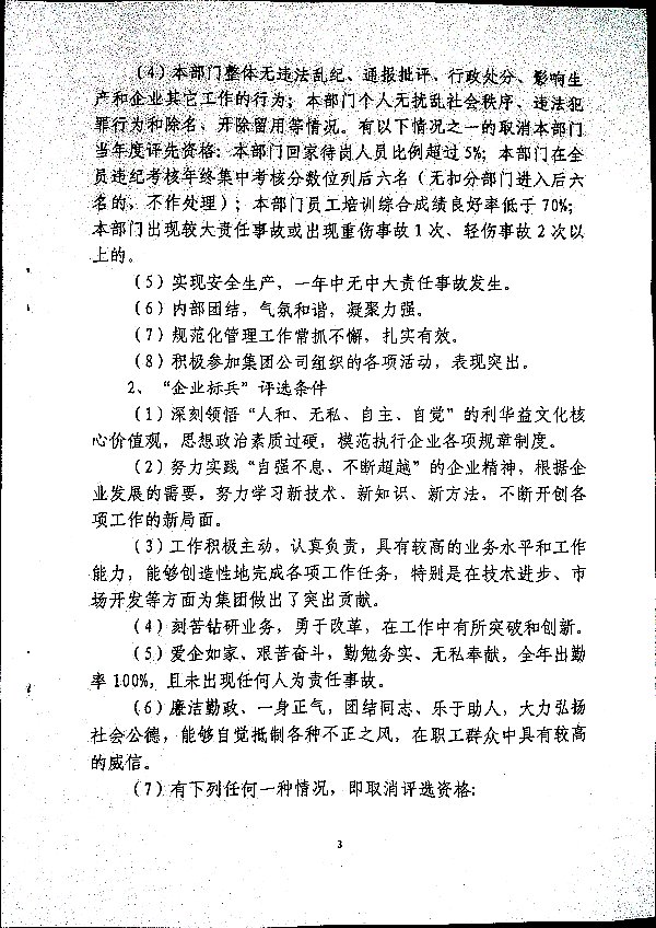 关于做好二零二三年度评选工作的安排意见