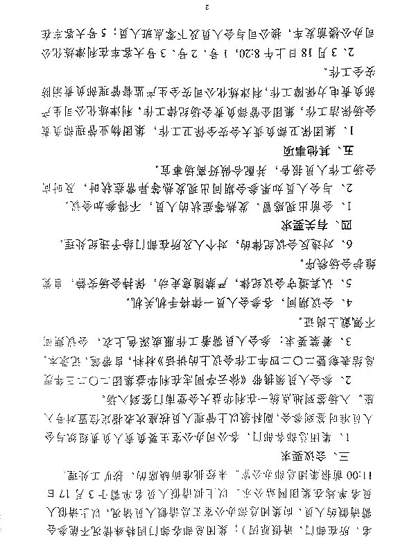 关于召开贯彻落实2024年工作任务暨管理人员培训会议的通知