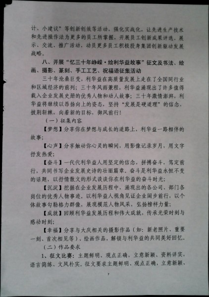 关于开展“喜迎三十年奋进新征程”庆祝集团成立三十周年系列文化活动的通知