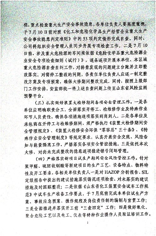 关于切实做好第三季度安全、消防、职业卫生工作的通知