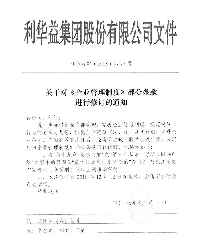 企业管理制度修订的通知
