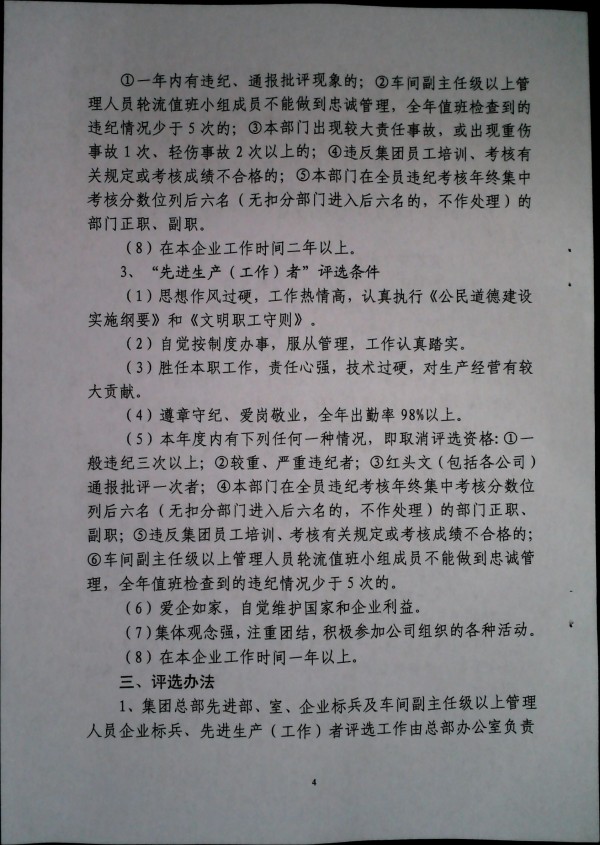 关于做好二零二三年度评选工作的安排意见