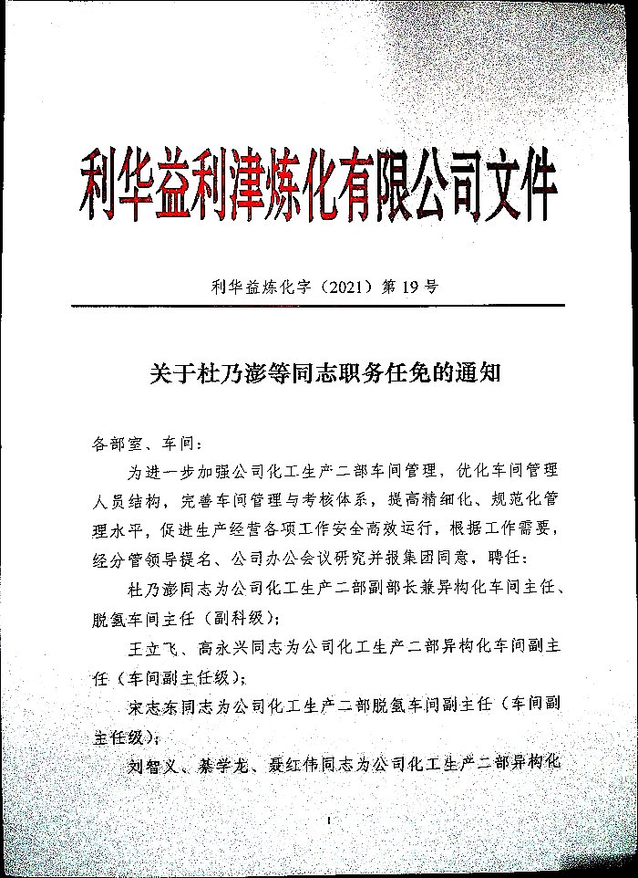 关于杜乃澎等同志职务任免的通知