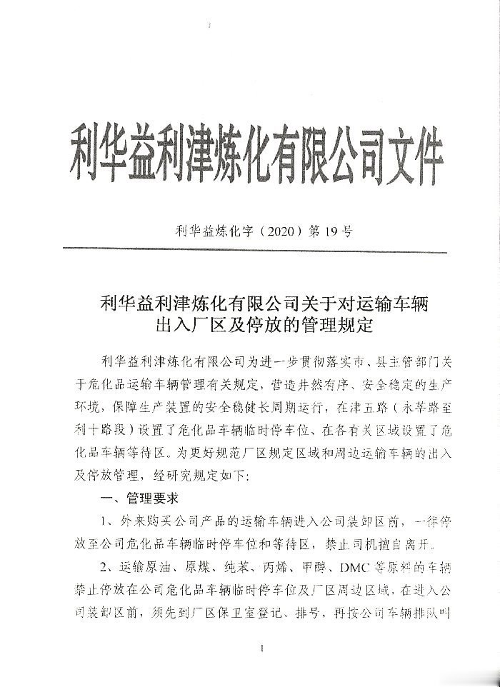 公司关于对运输出辆的管理规定