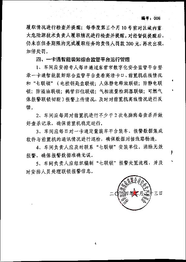 关于进一步加强信息化系统管理的通知