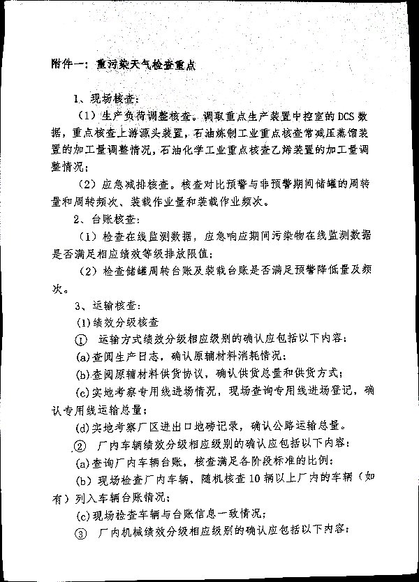 关于提前做好重污染天气应急响应准备工作的通知