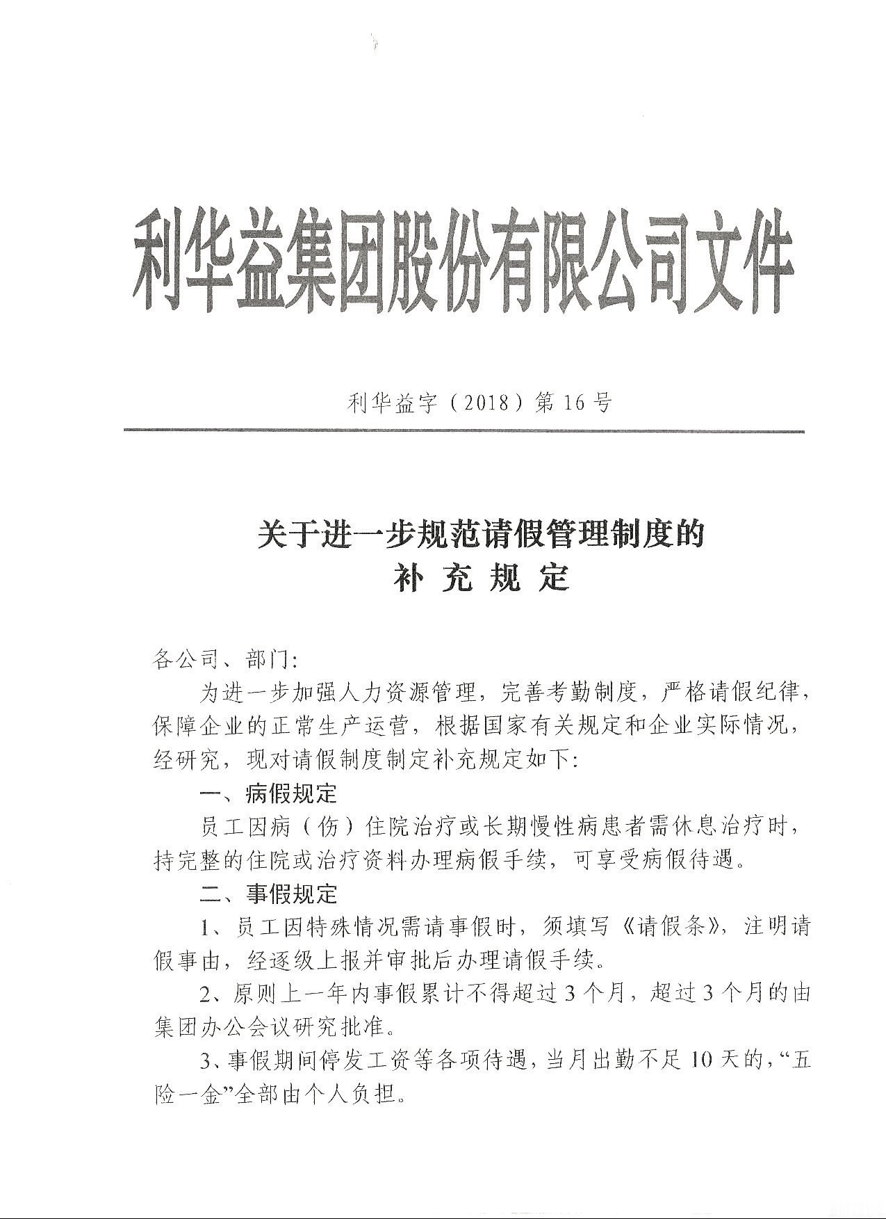 关于进一步规范请假管理制度的补充制度