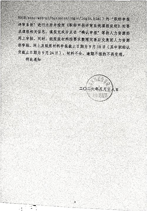 关于做好2026年度职称评审和职称认定工作的通知
