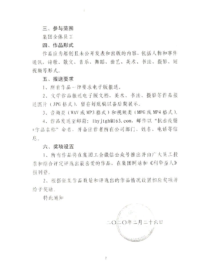 关于开展“抗击疫情、聚力发展”文艺作品征集活动的通知20200226