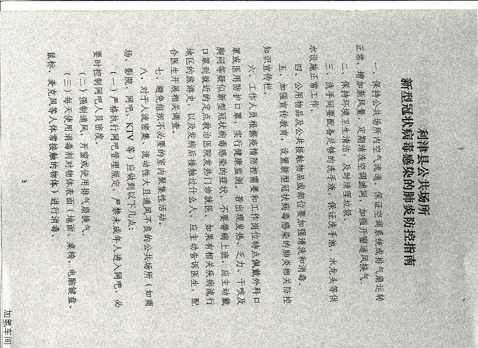 关于做好《新型冠状病毒感染的肺炎防控指南》宣传工作的通知20200130