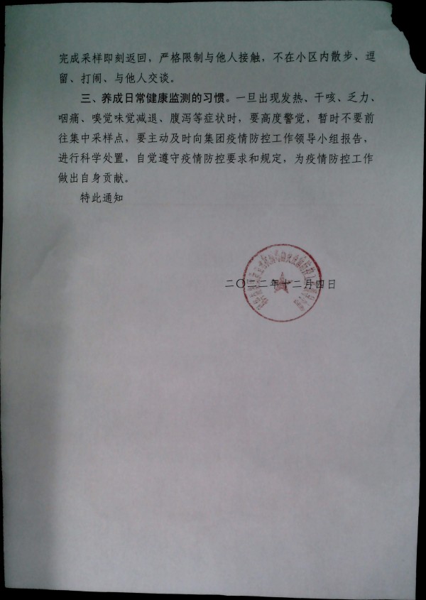 关于做好居家自我防护、筑牢全员防疫战线的通知