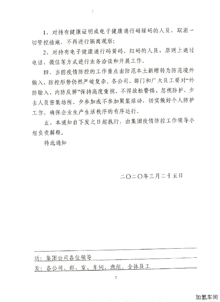 关于推进精准防控全面恢复企业正常生产生活秩序的通知20200325
