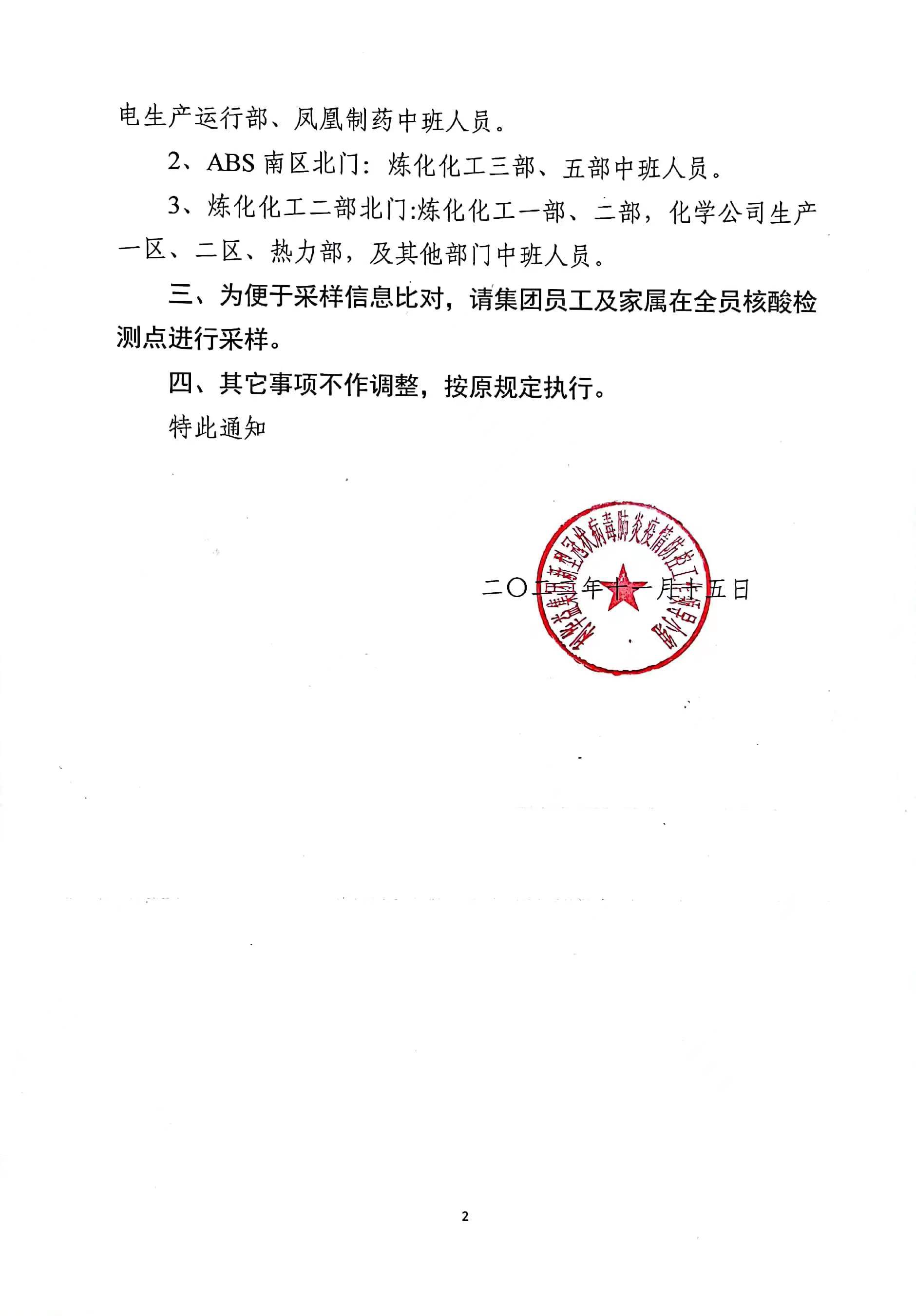 11月15日全员核酸安排