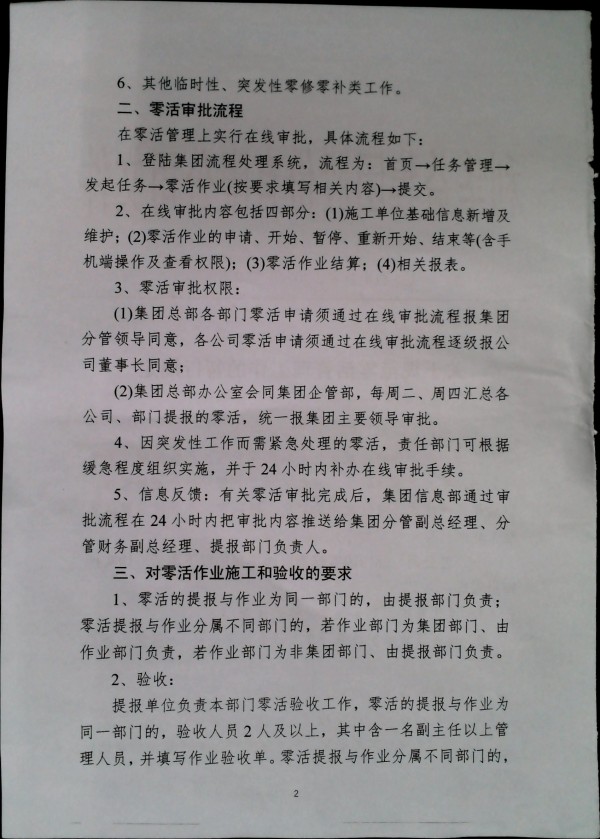 关于规范零活管理工作的热暂行规定