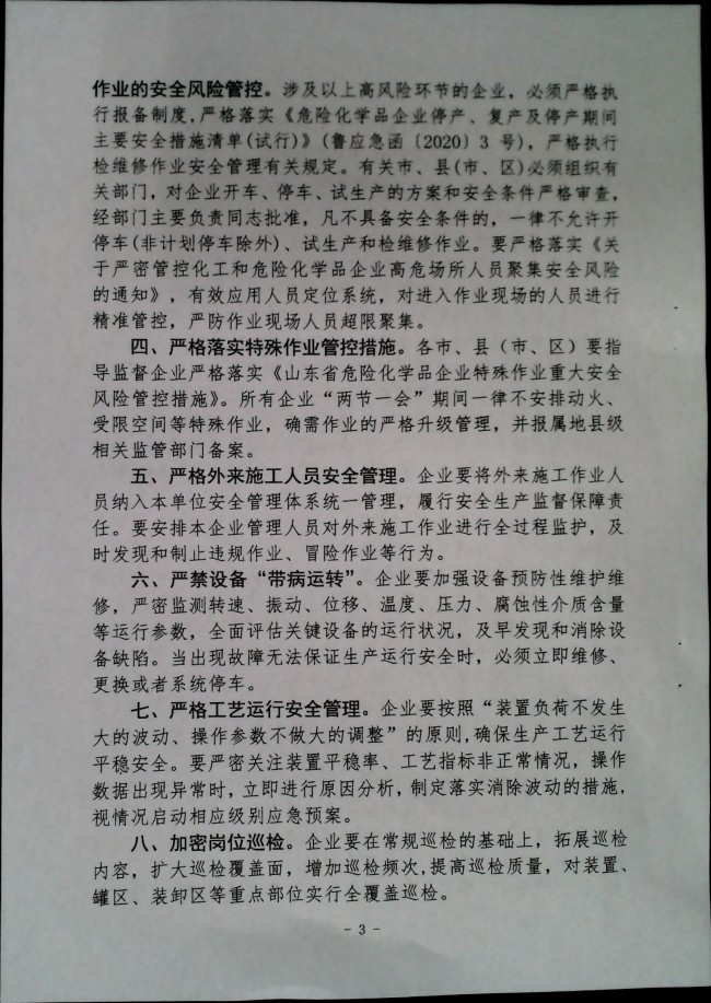 关于做好“两节一会”期间安全生产工作的通知