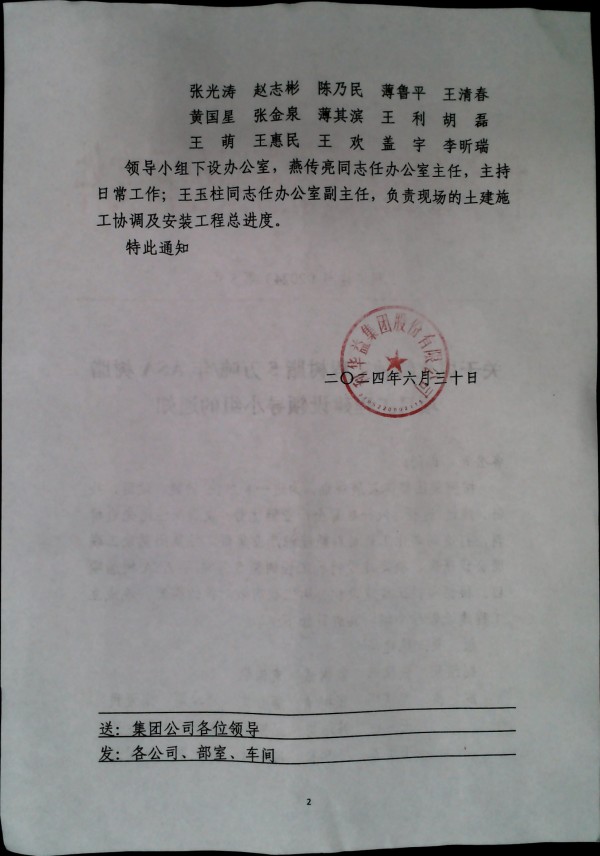 关于成立特种工程树脂5万吨/年ASA树脂项目工程建设领导小组的通知