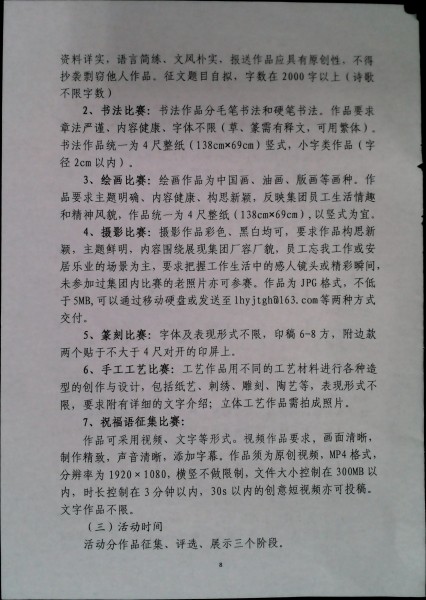 关于开展“喜迎三十年奋进新征程”庆祝集团成立三十周年系列文化活动的通知