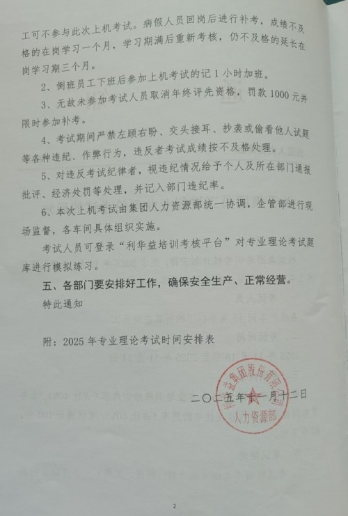 关于集团员工进行专业理论考试的通知