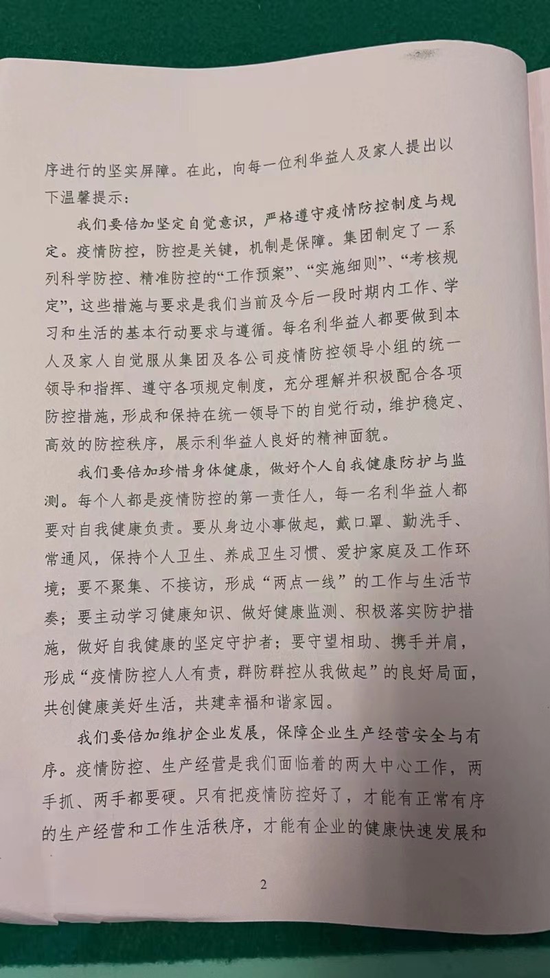 同心同德_共战疫情_聚力发展