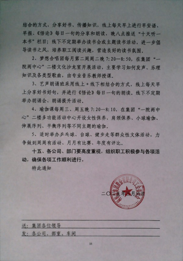 关于开展“自强不息展风采·凝心聚力促发展主题系列活动的通知