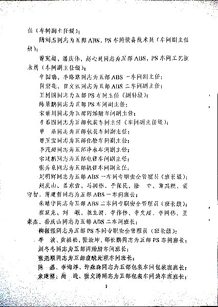 关于公司化工生产五部管理人员任职的通知