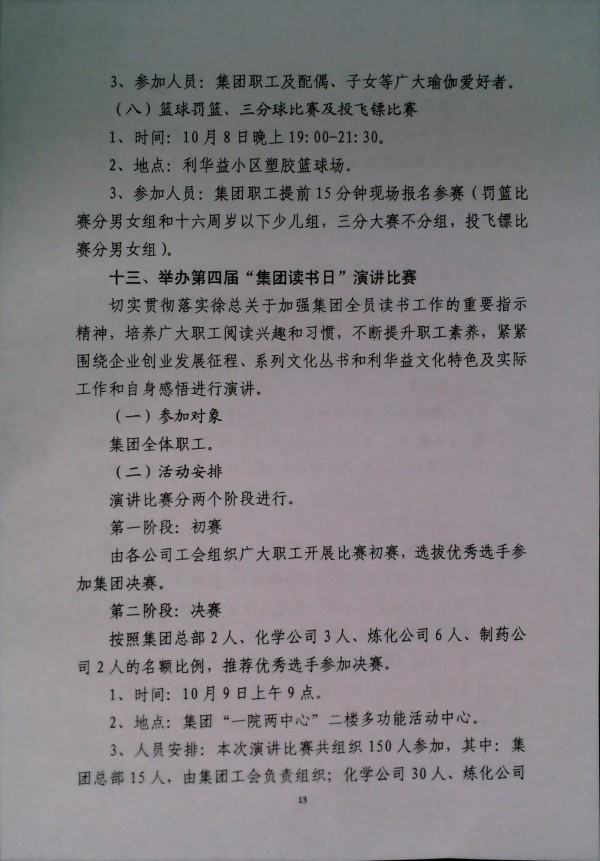 关于开展“自强不息展风采·凝心聚力促发展主题系列活动的通知