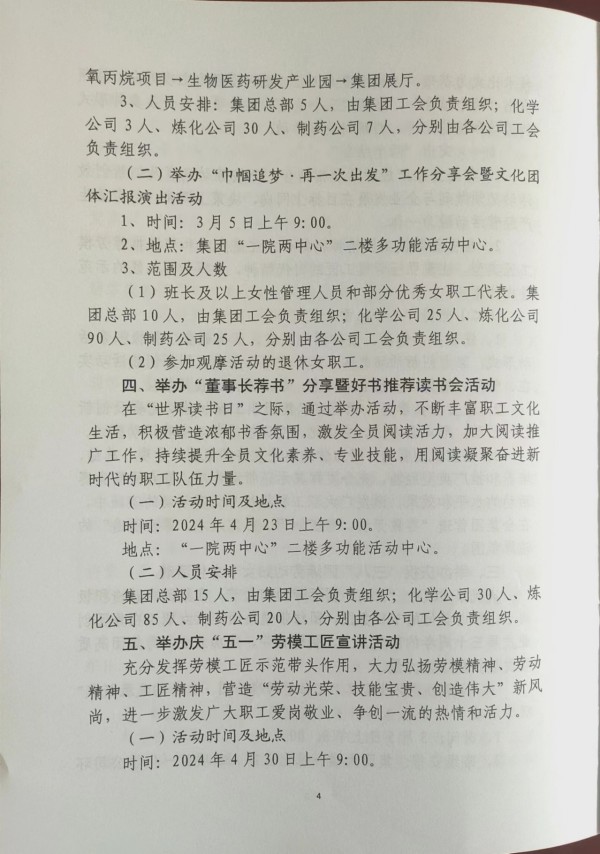 关于开展“凝心聚力促发展·砥砺奋进续华章”主题系列活动的通知