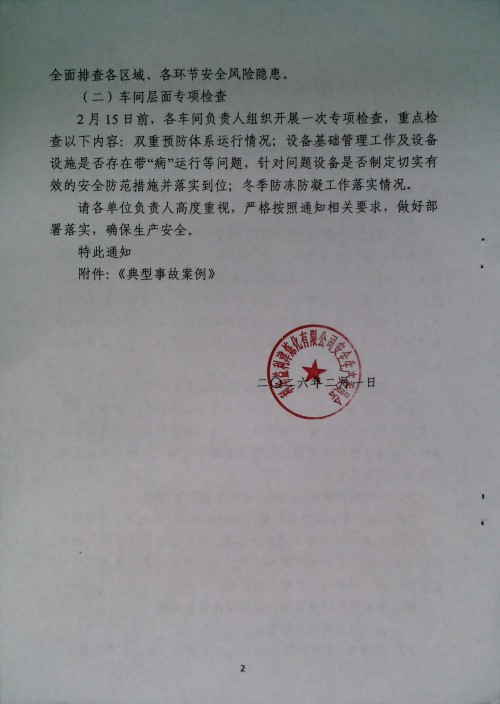 关于落实近期有关安全防范工作要求的通知