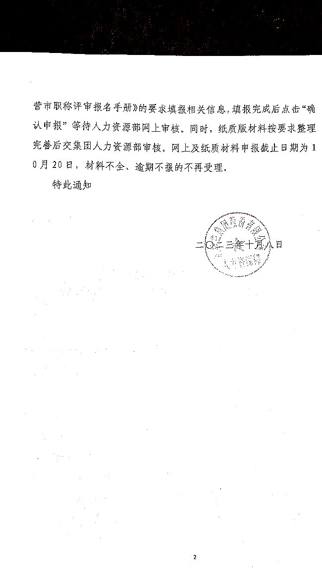 关于做好2023年度职称评审和职称认定工作的通知