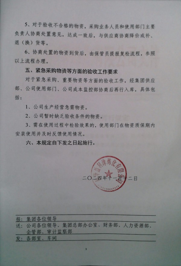 公司物资验收管理暂行规定20241112