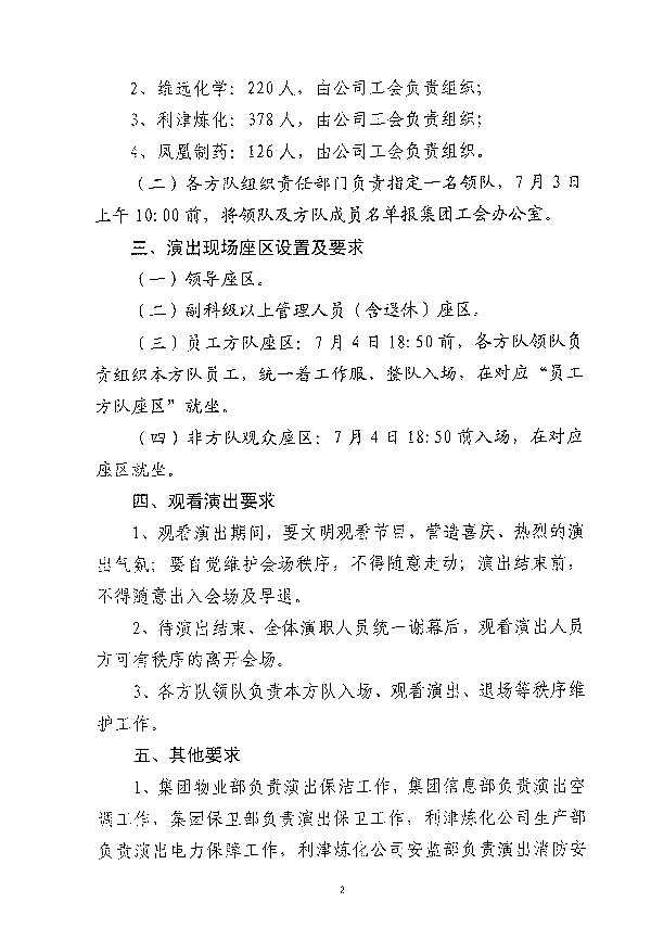 关于组织观看“惠畅齐鲁·工创未来”山东省文艺惠职工活动走进集团慰问演出的通知