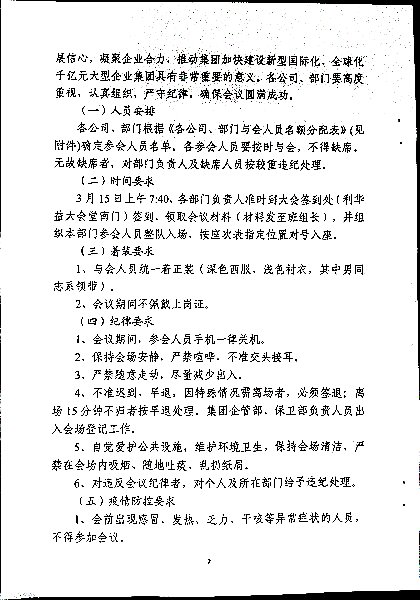 关于召开集团二〇二二年度总结表彰暨二〇二三年工作会议的通知