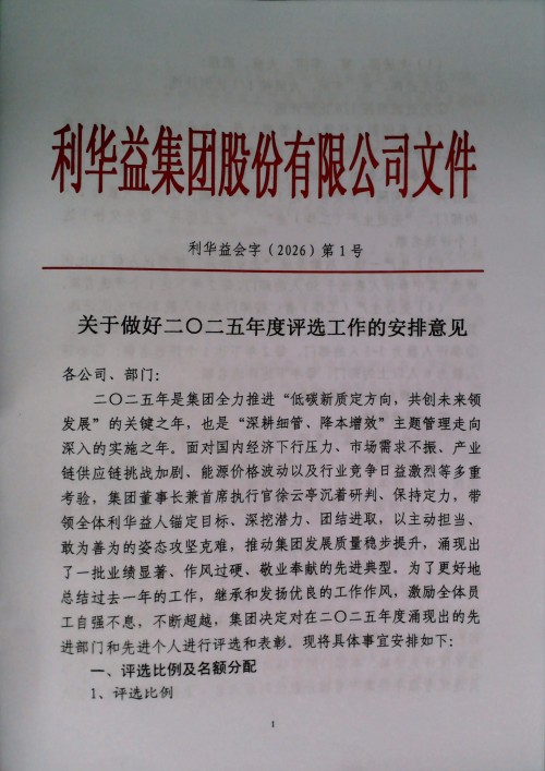 关于做好二〇二五年度评选工作的安排意见
