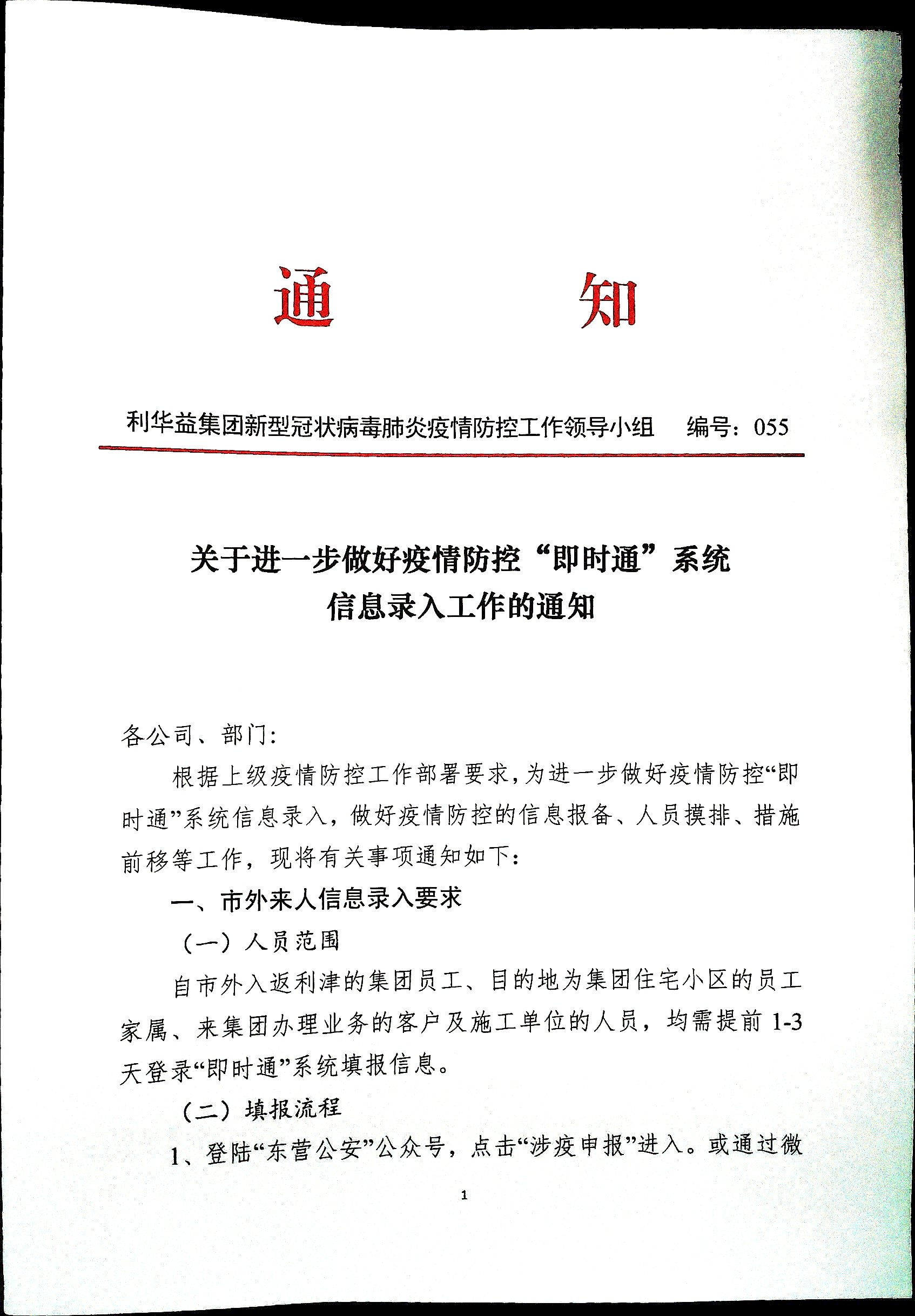 “即时通”系统信息录入工作的通知