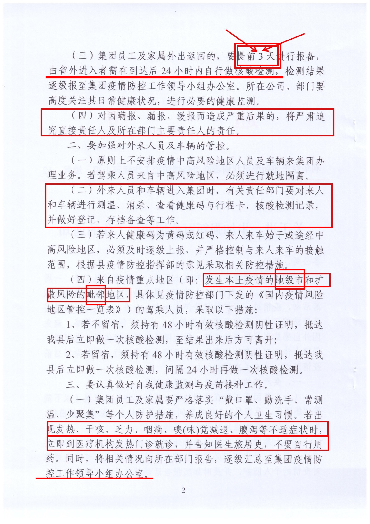 关于进一步加强新冠疫情防疫工作的通知