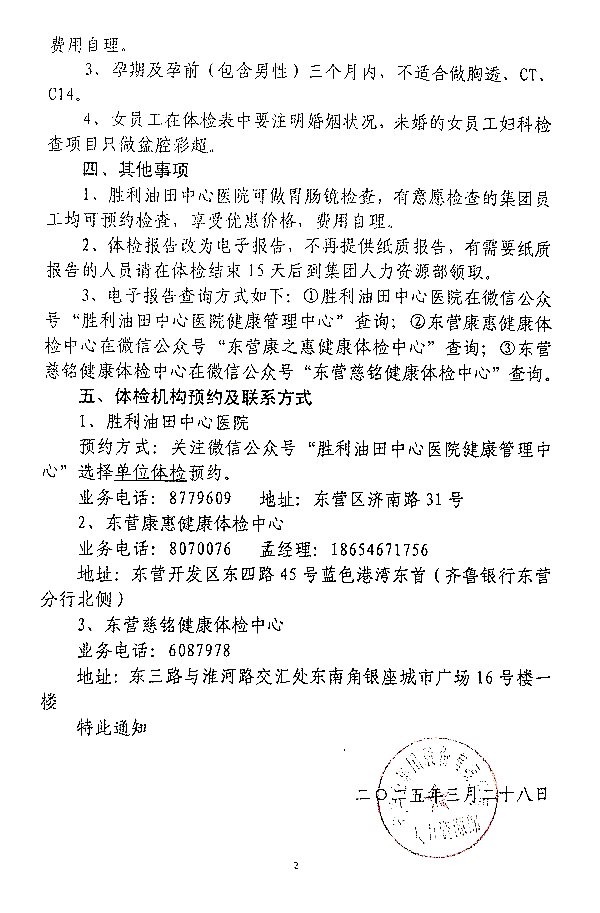 关于2025年员工(职业)健康体检的通知