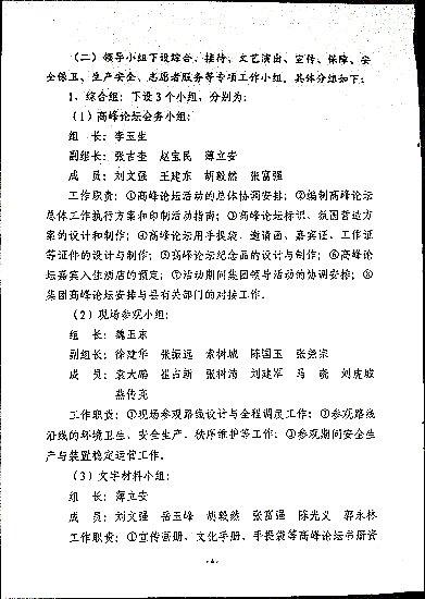 关于印发《利华益集团创业发展三十周年高峰论坛暨中国化学会“利华益”化学创新奖颁奖大会筹备方案》的通知