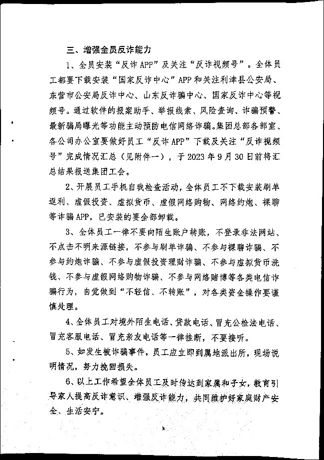 关于大力加强“提高防骗反诈意识.防范电信网络诈骗”宣传工作的通知