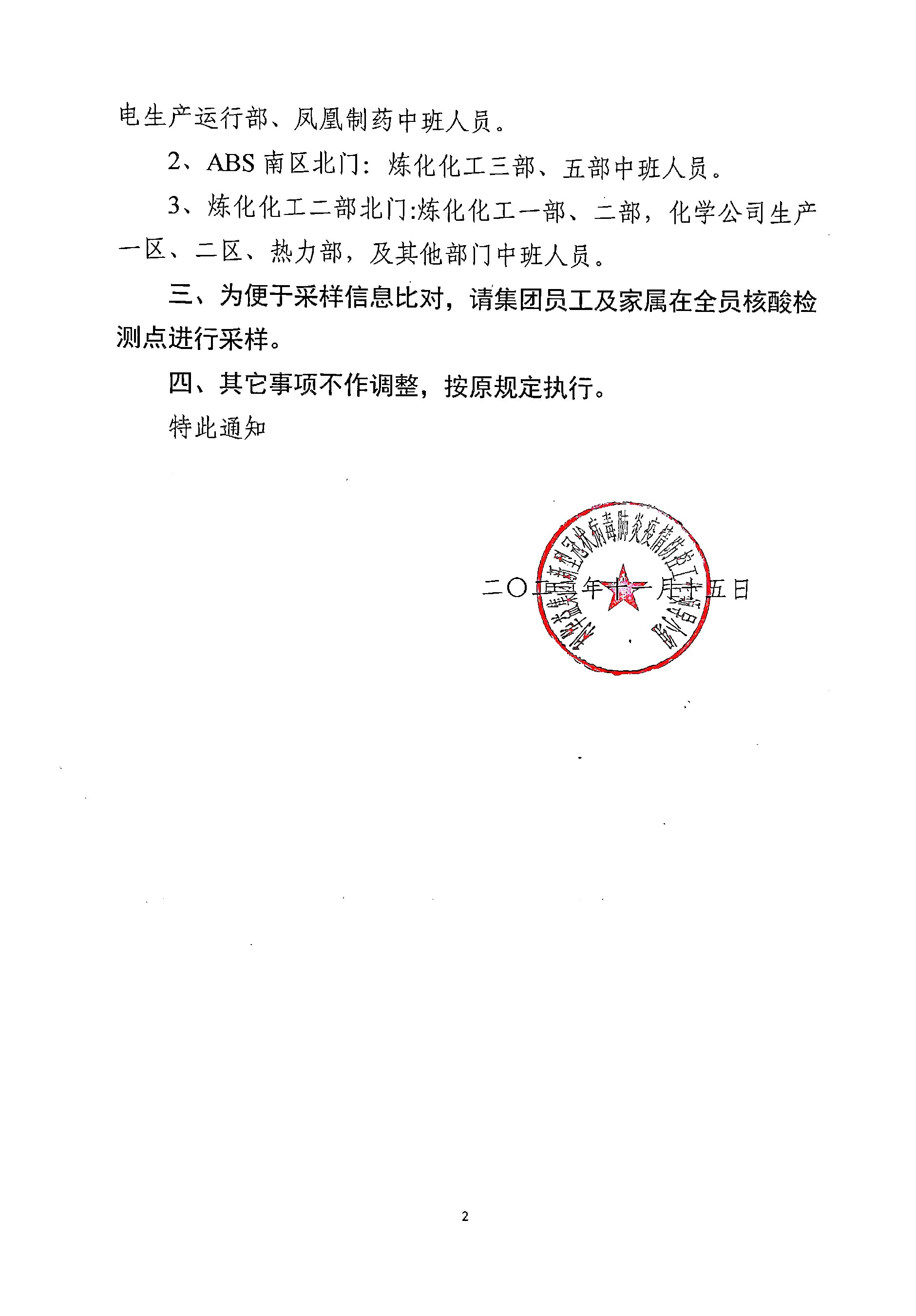 11月15日全员核酸安排