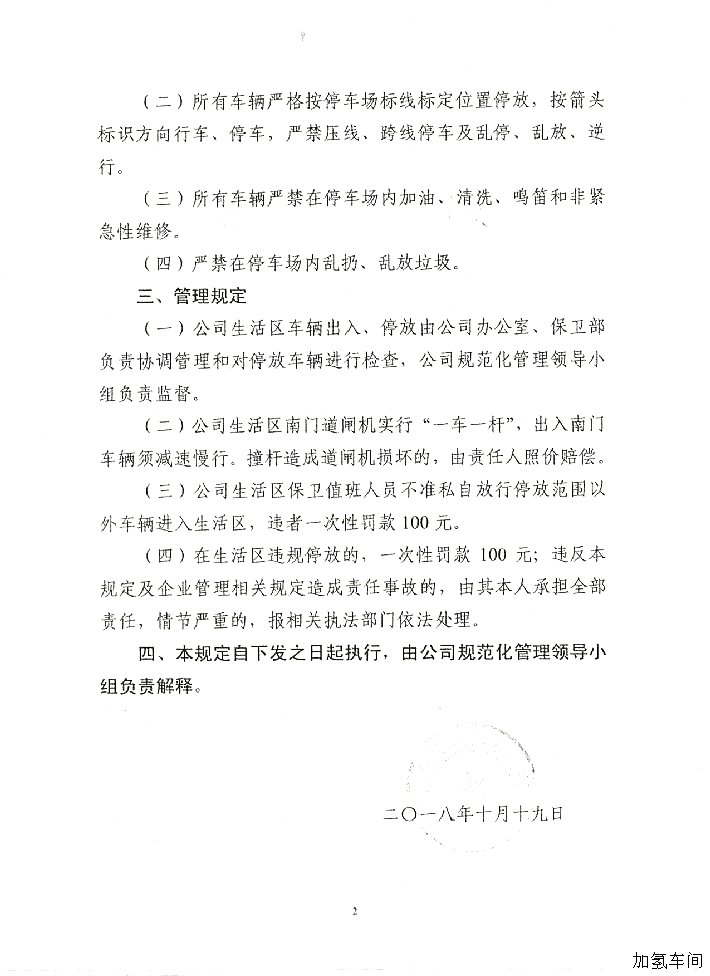 生活区车辆管理规定